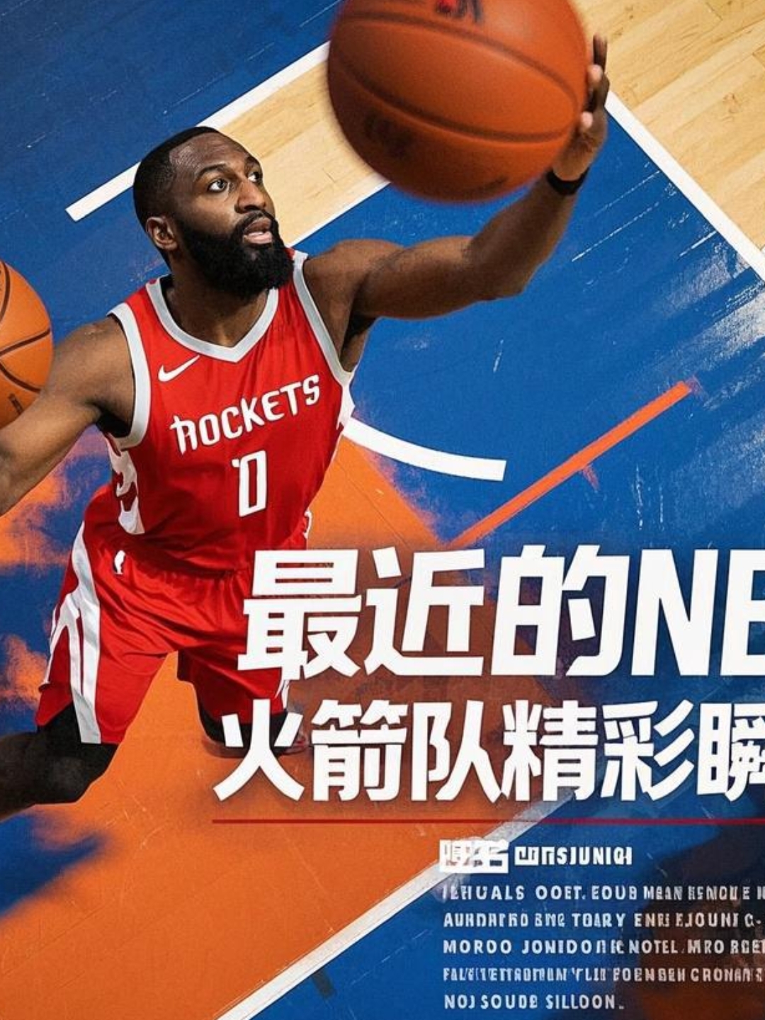 包含火箭狂砍狂砍50分分，逆转取胜迎来新赛季高光！的词条